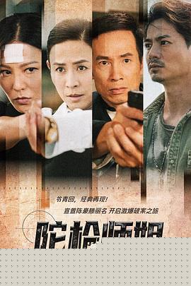 陀枪师姐2021国语